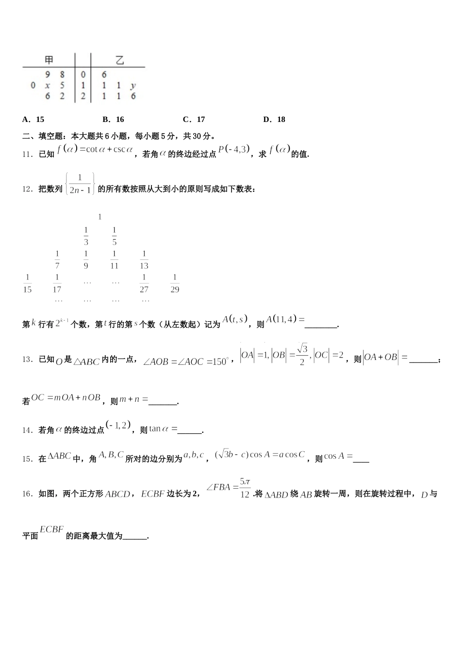 北京市东城区第十一中学2025届高一数学第二学期期末质量检测试题含解析_第3页