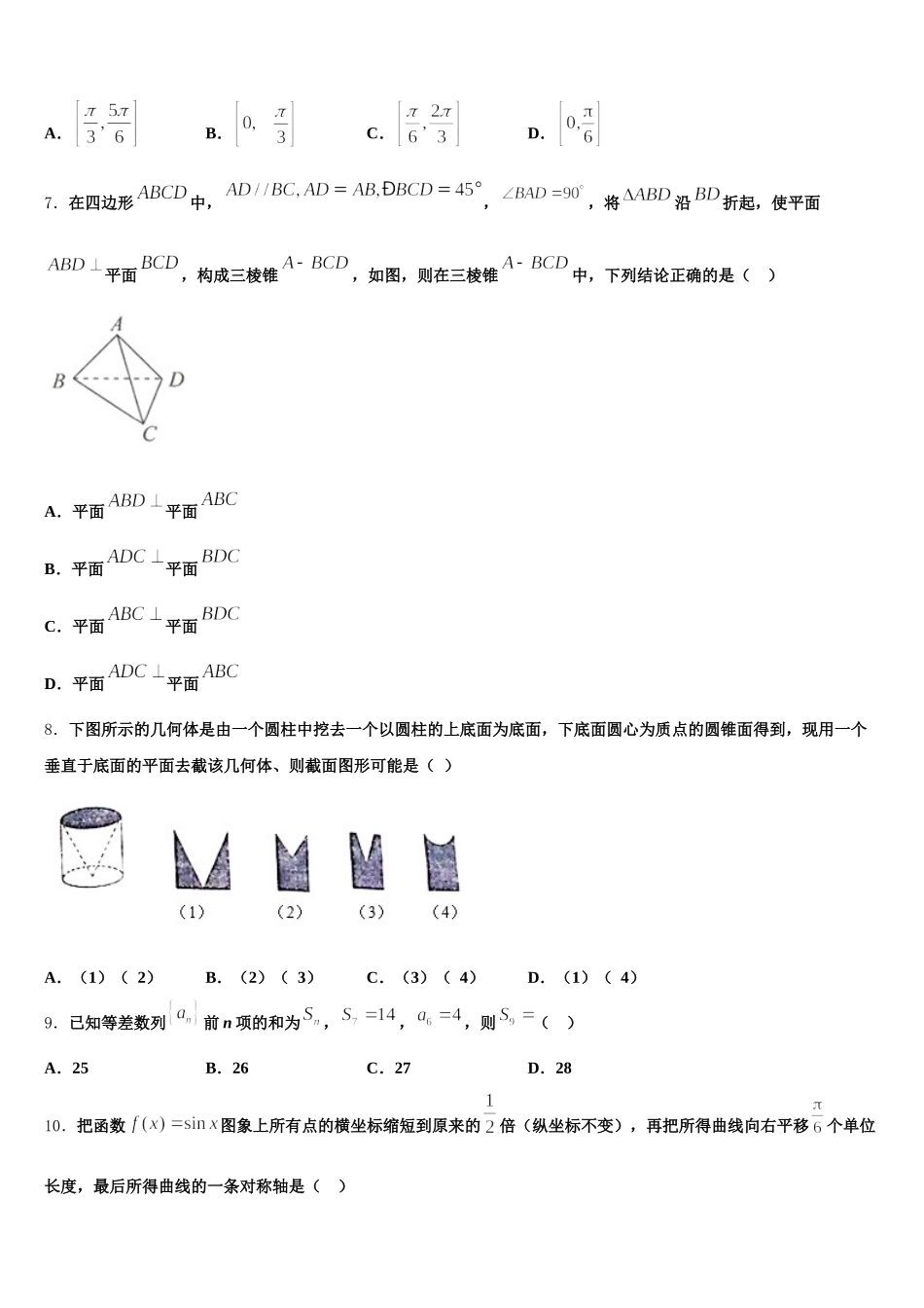 2024-2025学年北京市第五中学高一数学第二学期期末教学质量检测模拟试题含解析_第2页