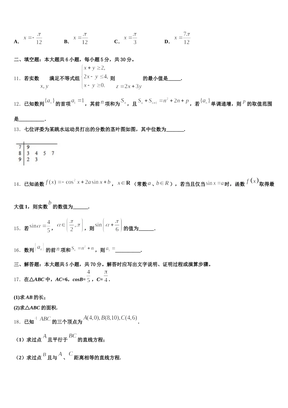 2024-2025学年北京市第五中学高一数学第二学期期末教学质量检测模拟试题含解析_第3页