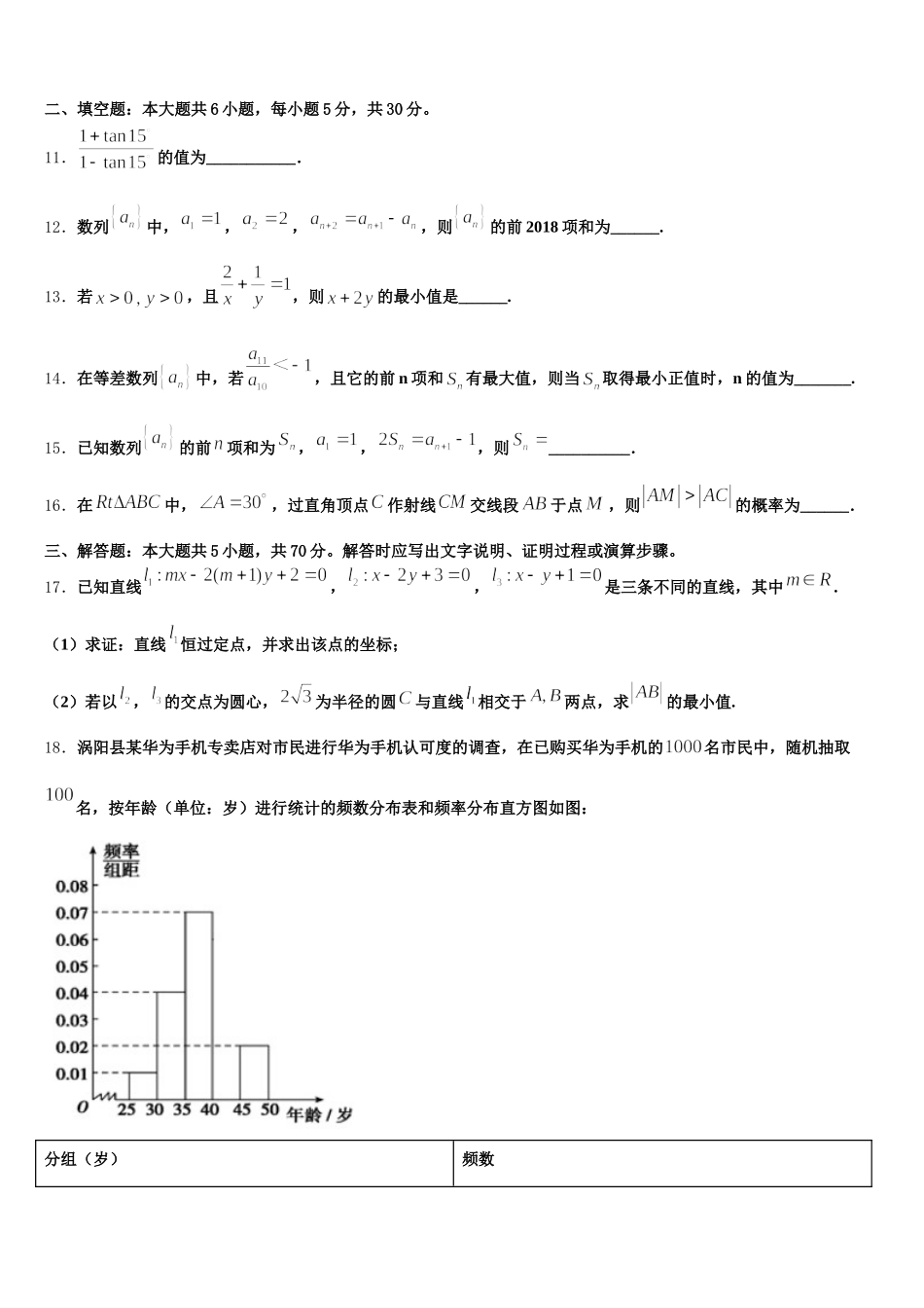 2025年北京101中学高一数学第二学期期末经典模拟试题含解析_第3页