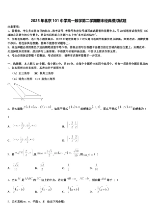 2025年北京101中学高一数学第二学期期末经典模拟试题含解析
