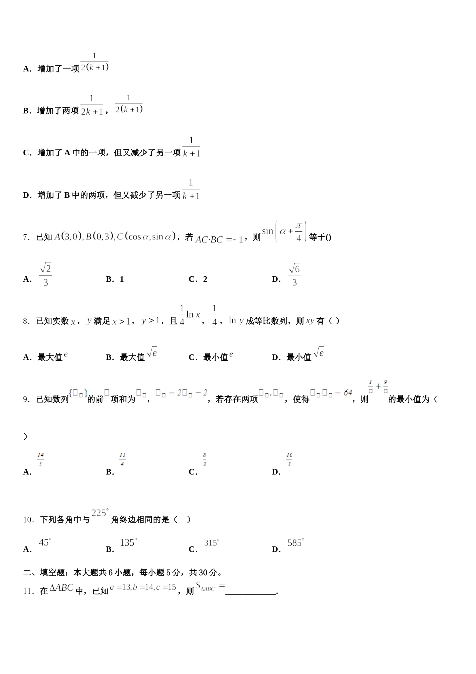 北京市西城66中2024-2025学年高一数学第二学期期末检测模拟试题含解析_第2页