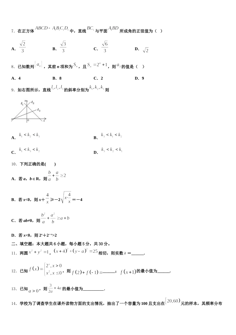 北京市十一学校2025年高一下数学期末质量跟踪监视试题含解析_第2页