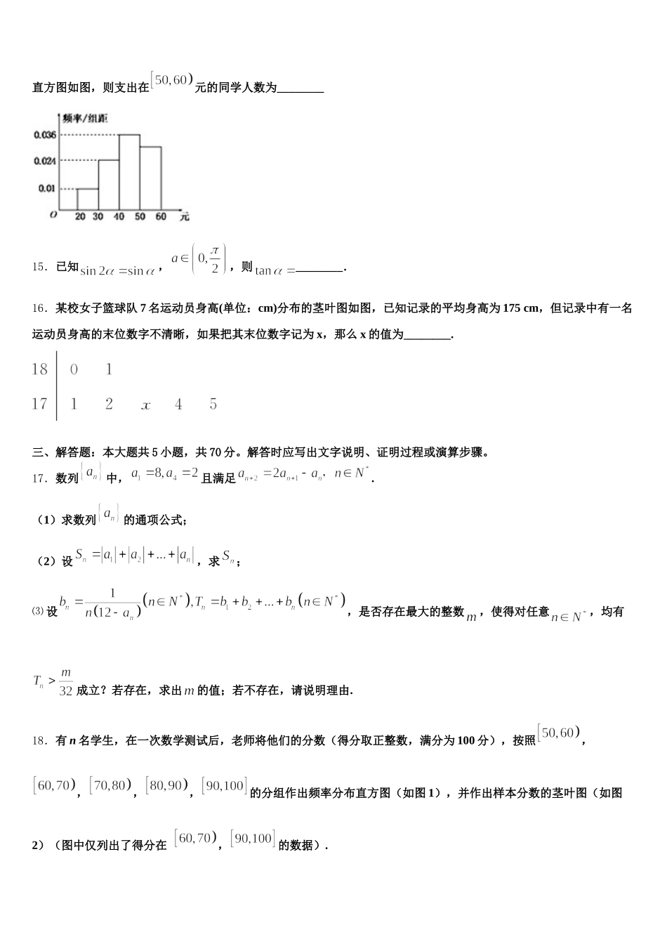 北京市十一学校2025年高一下数学期末质量跟踪监视试题含解析_第3页