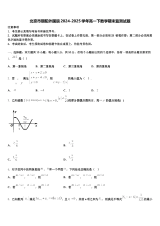 北京市朝阳外国语2024-2025学年高一下数学期末监测试题含解析