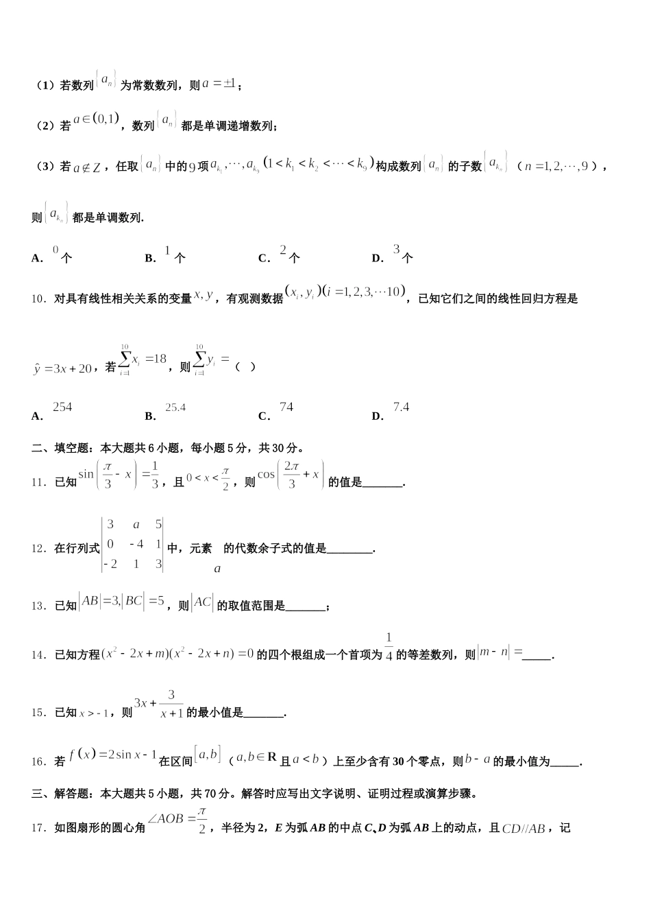 2024-2025学年北京东城55中高一下数学期末质量检测模拟试题含解析_第3页