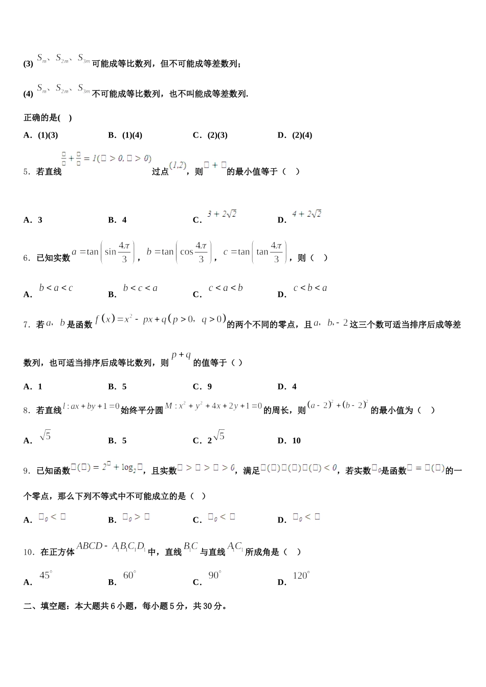 北京市第八中学2024-2025学年数学高一下期末联考模拟试题含解析_第2页