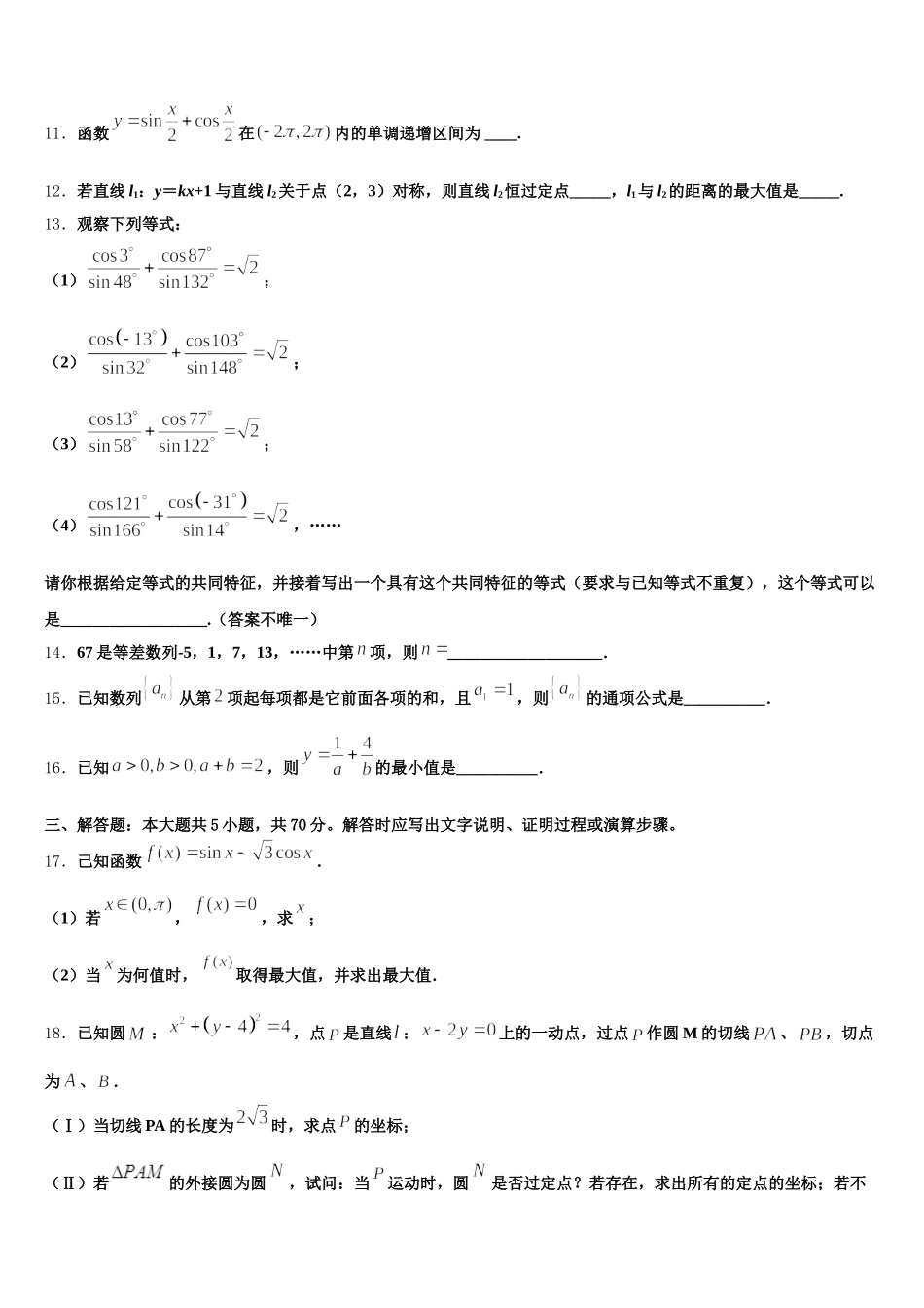 北京市第八中学2024-2025学年数学高一下期末联考模拟试题含解析_第3页