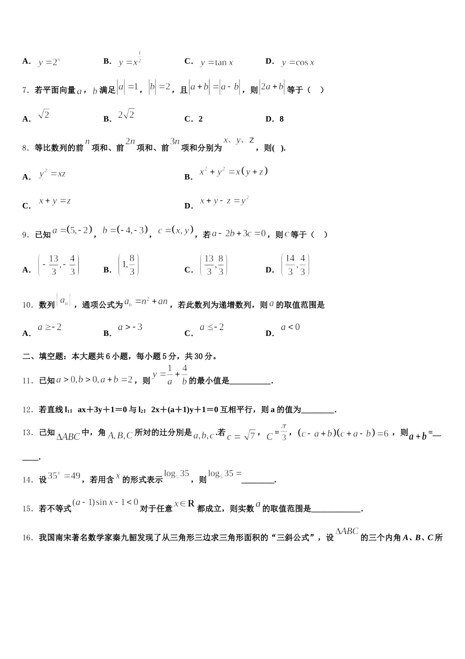北京市第十五中学2025届数学高一下期末经典试题含解析_第2页