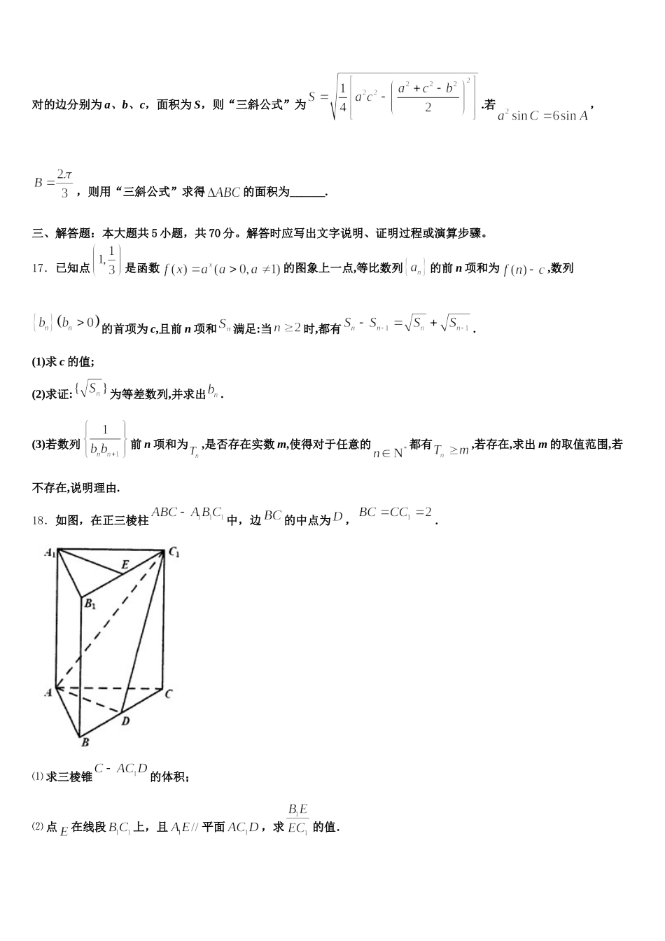 北京市第十五中学2025届数学高一下期末经典试题含解析_第3页