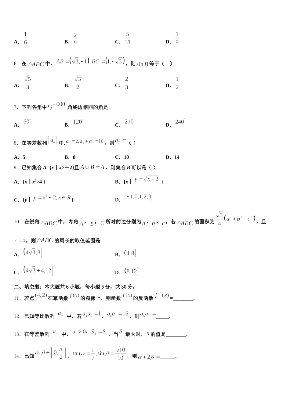 2025届北京市汇文中学数学高一下期末综合测试试题含解析_第2页