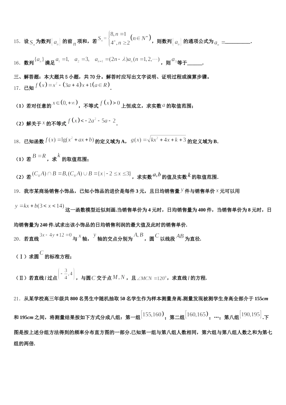 2025届北京市汇文中学数学高一下期末综合测试试题含解析_第3页