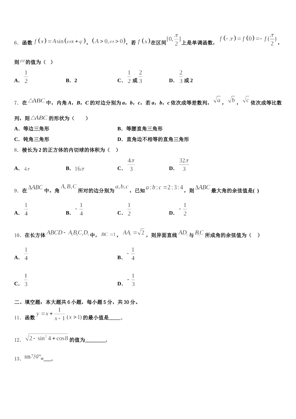 北京东城区北京市东直门中学2025年高一下数学期末联考模拟试题含解析_第2页