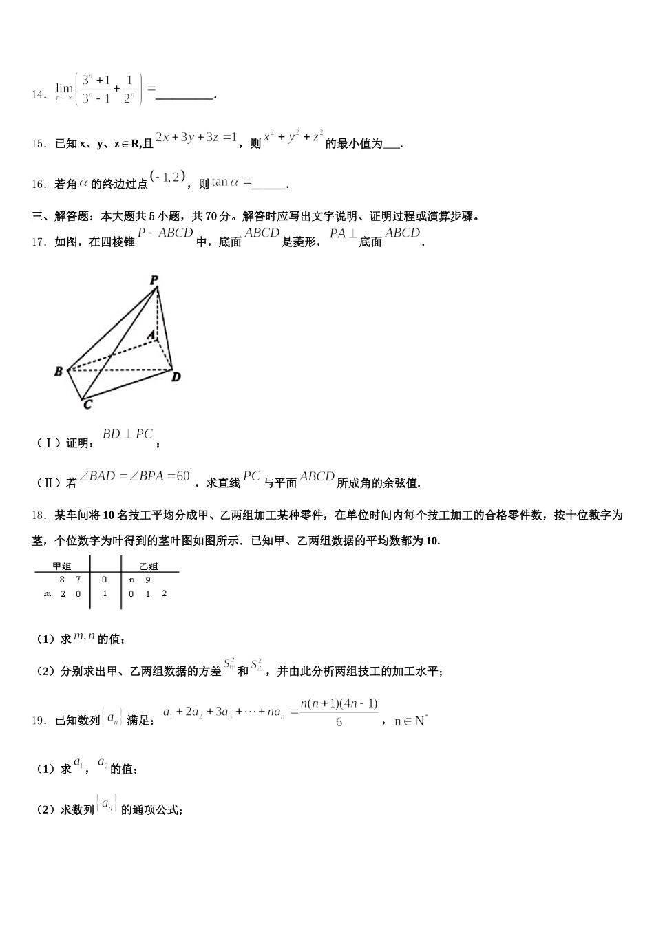 北京东城区北京市东直门中学2025年高一下数学期末联考模拟试题含解析_第3页