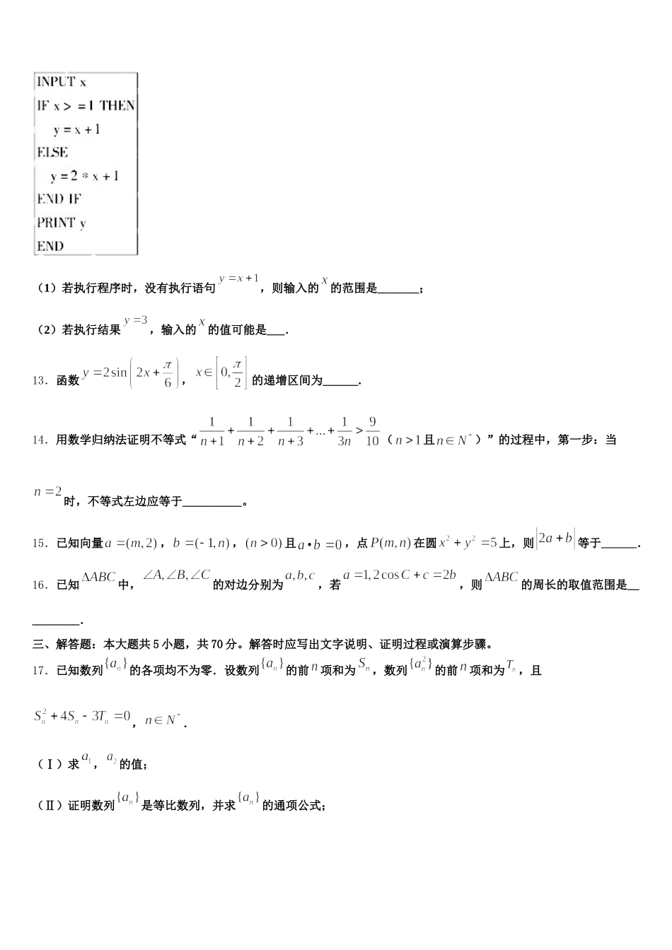 北京市房山区市级名校2025年数学高一下期末复习检测模拟试题含解析_第3页