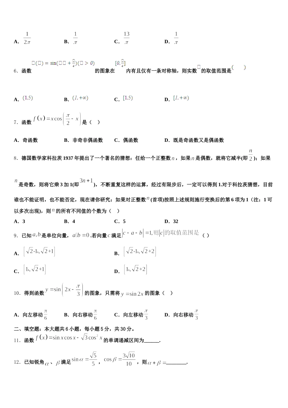 北京市八十中2025年数学高一下期末检测试题含解析_第2页