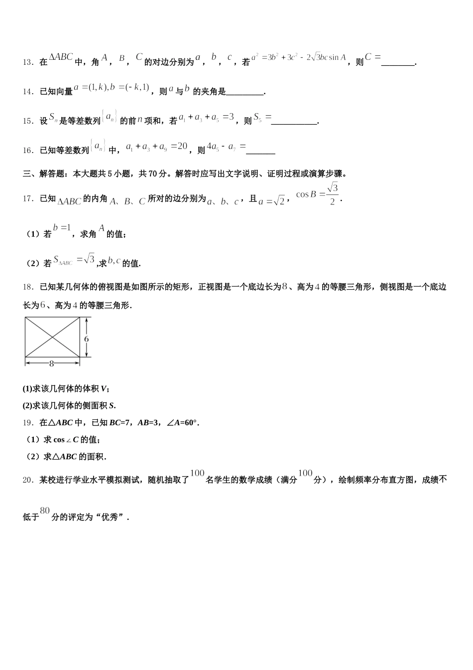 北京市八十中2025年数学高一下期末检测试题含解析_第3页