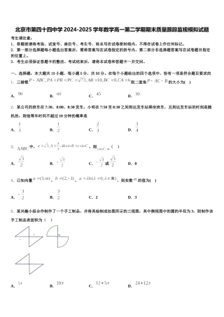 北京市第四十四中学2024-2025学年数学高一第二学期期末质量跟踪监视模拟试题含解析