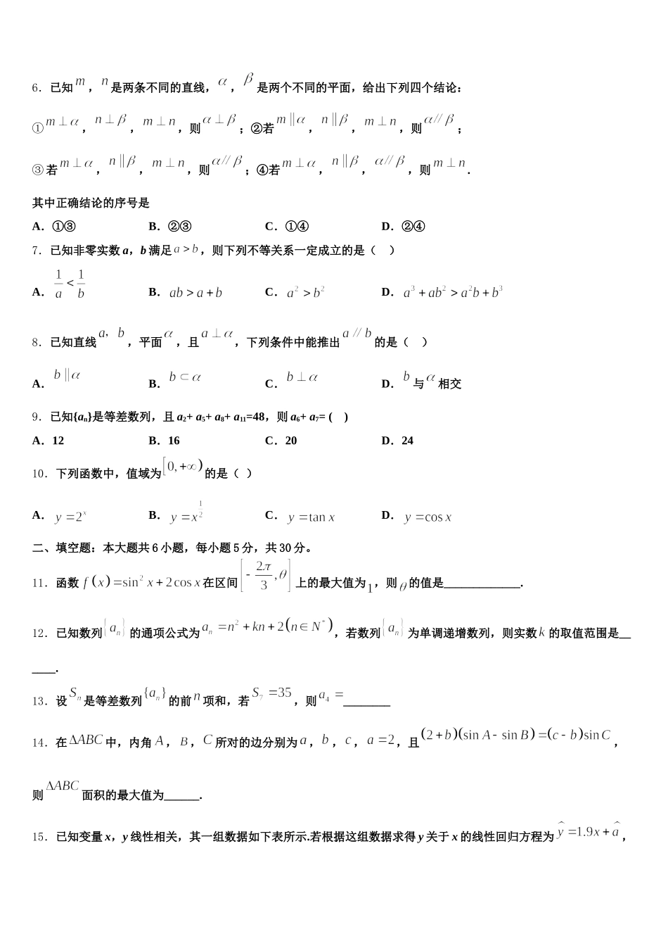 2025年北京市第十三中学高一下数学期末联考模拟试题含解析_第2页
