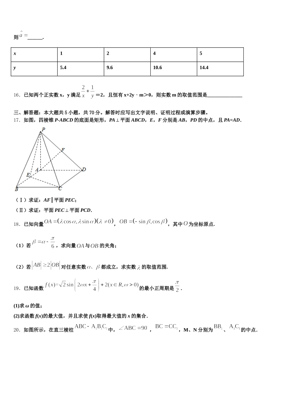 2025年北京市第十三中学高一下数学期末联考模拟试题含解析_第3页