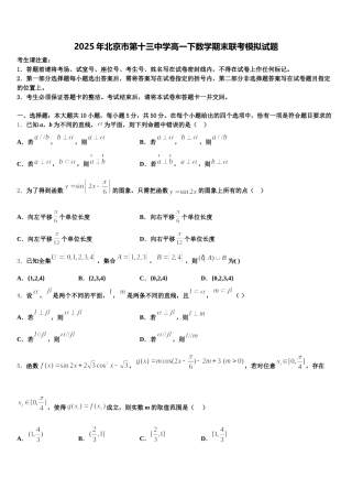 2025年北京市第十三中学高一下数学期末联考模拟试题含解析