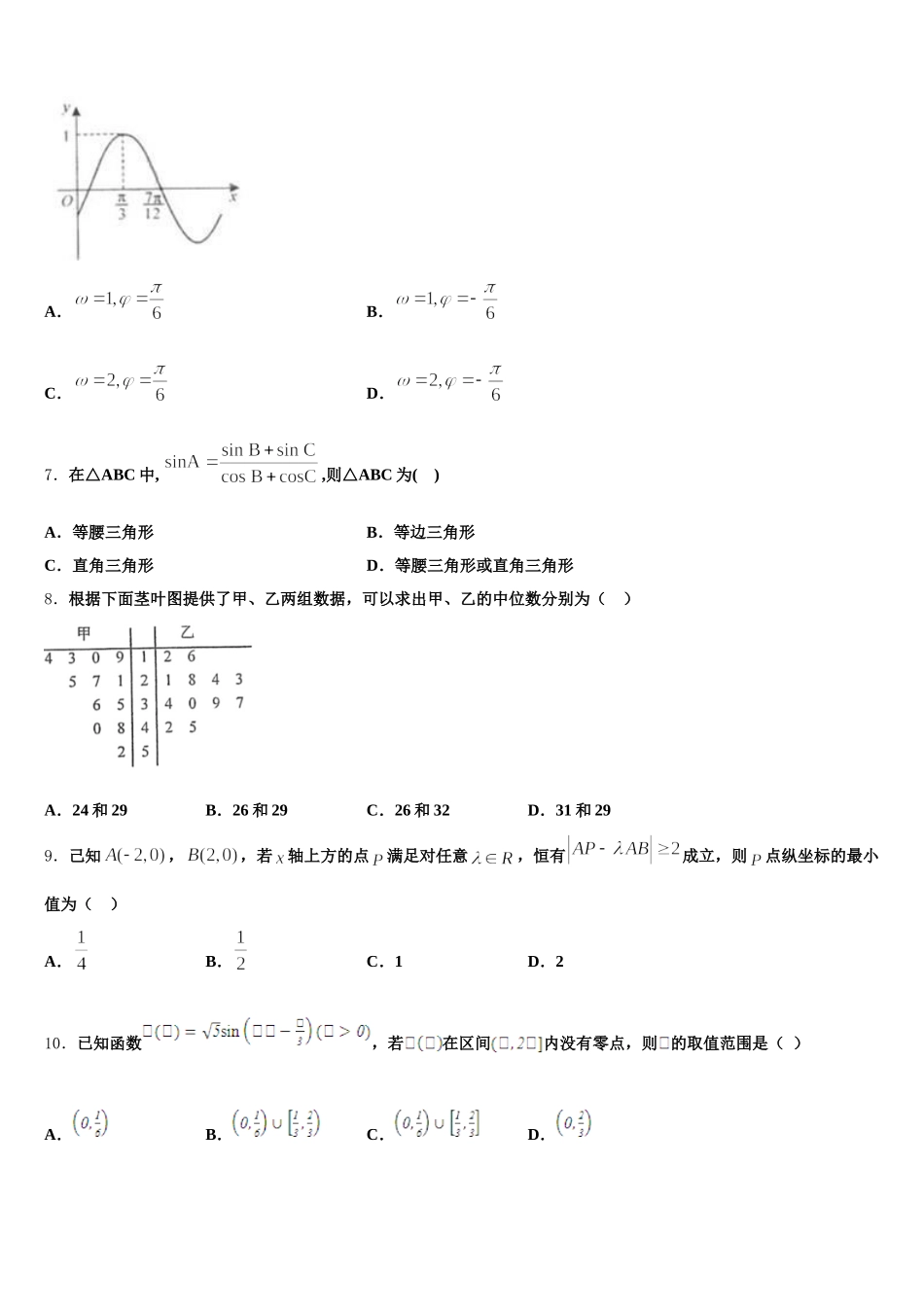 北京市一零一中学2024-2025学年高一下数学期末质量跟踪监视模拟试题含解析_第2页