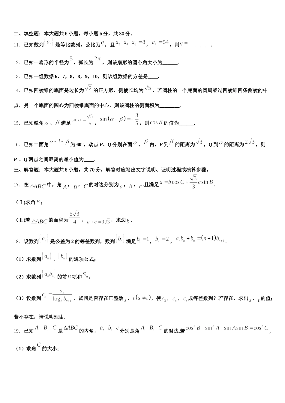 北京市一零一中学2024-2025学年高一下数学期末质量跟踪监视模拟试题含解析_第3页