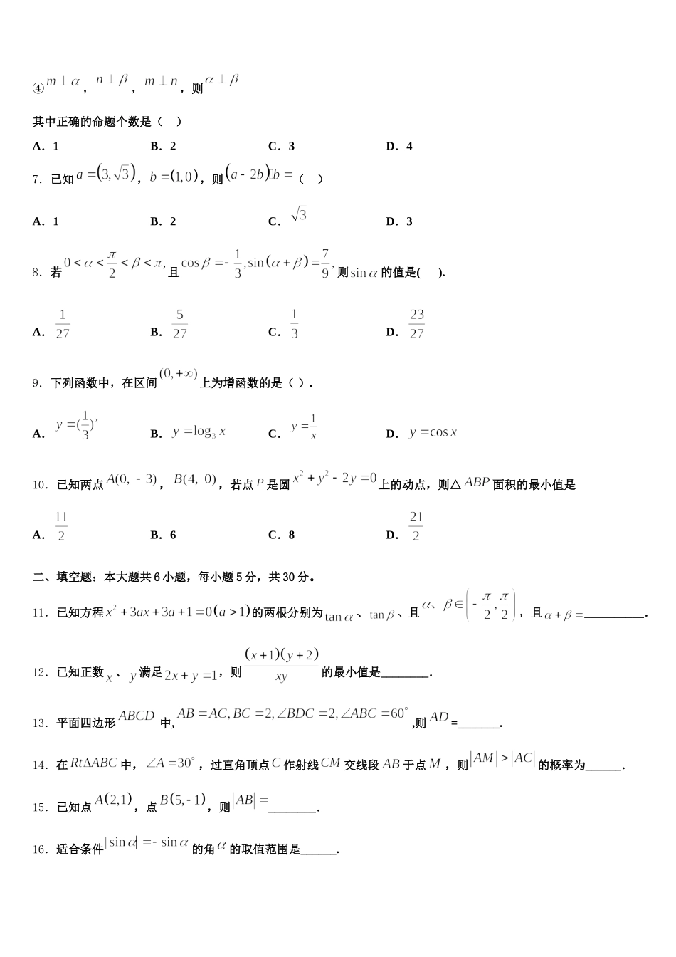 2024-2025学年北京市石景山区第九中学数学高一第二学期期末教学质量检测试题含解析_第2页
