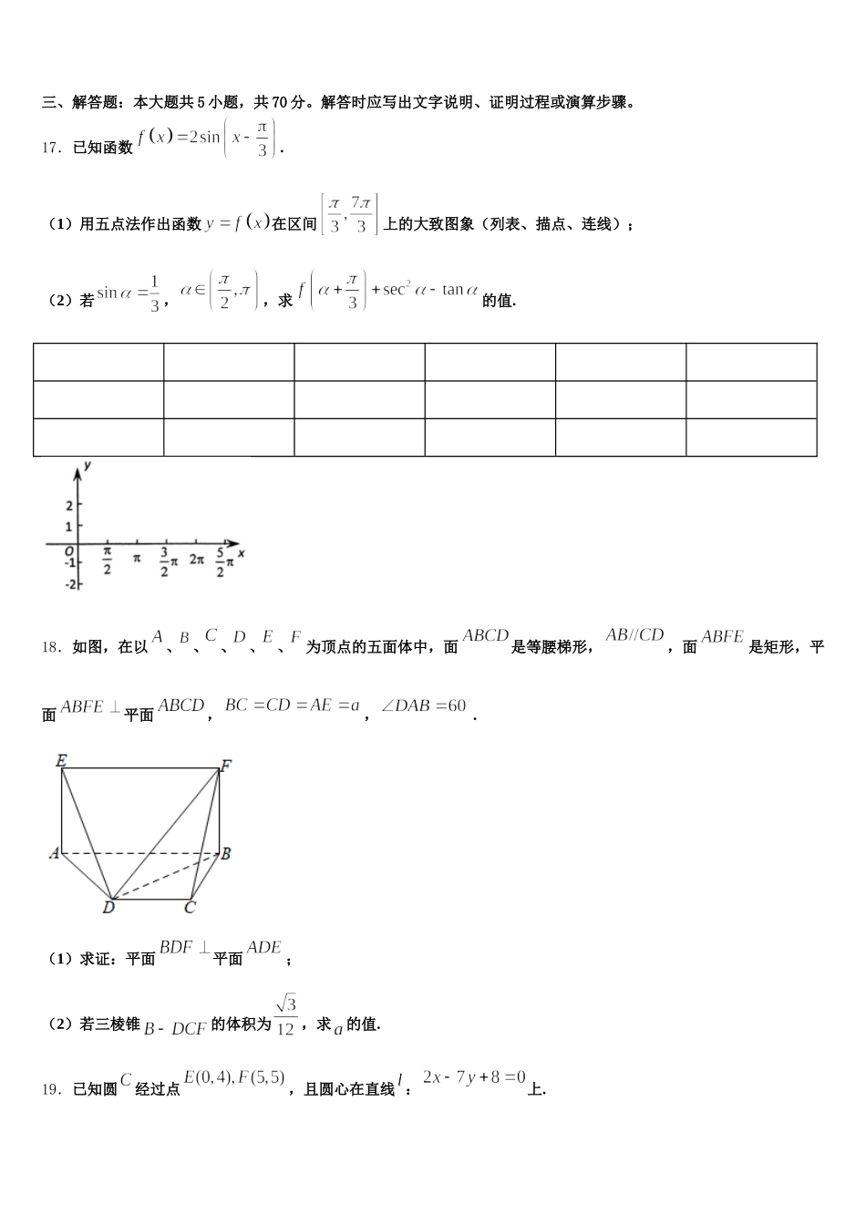 2024-2025学年北京市石景山区第九中学数学高一第二学期期末教学质量检测试题含解析_第3页