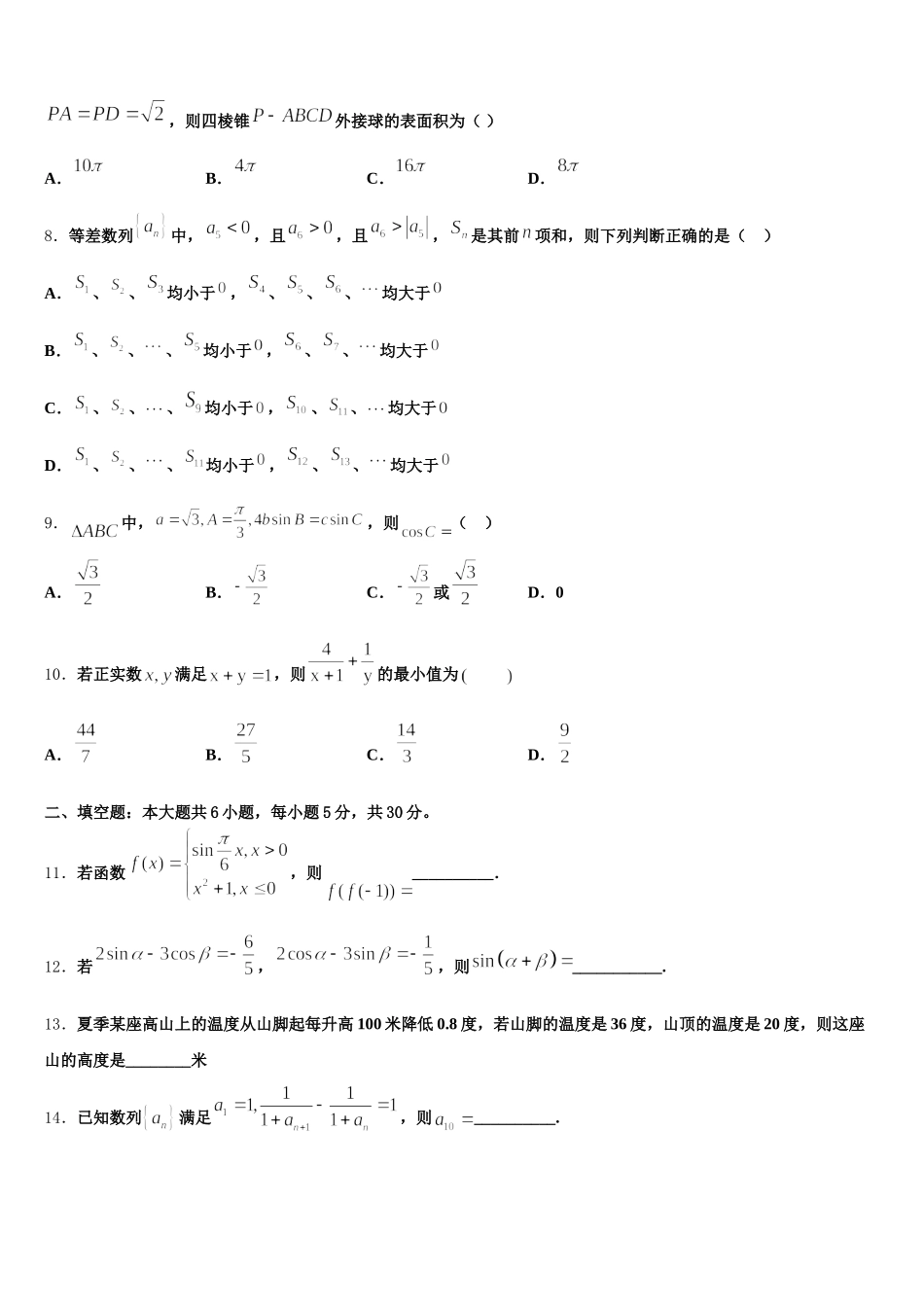 北京市师大附中2024-2025学年数学高一第二学期期末联考试题含解析_第2页