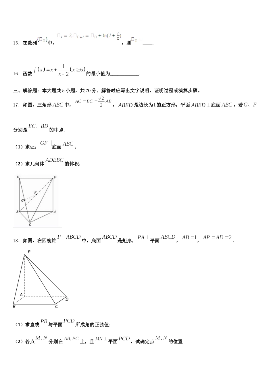 北京市师大附中2024-2025学年数学高一第二学期期末联考试题含解析_第3页