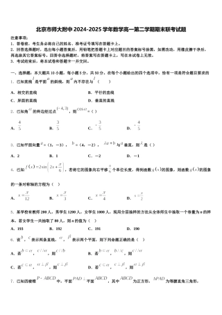 北京市师大附中2024-2025学年数学高一第二学期期末联考试题含解析