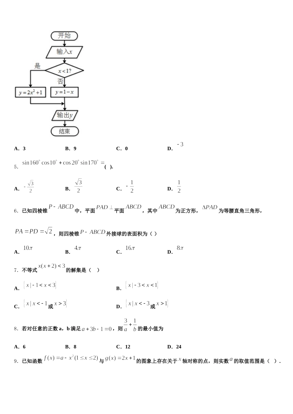 北京市朝阳区人大附中朝阳分校2025年数学高一第二学期期末综合测试试题含解析_第2页