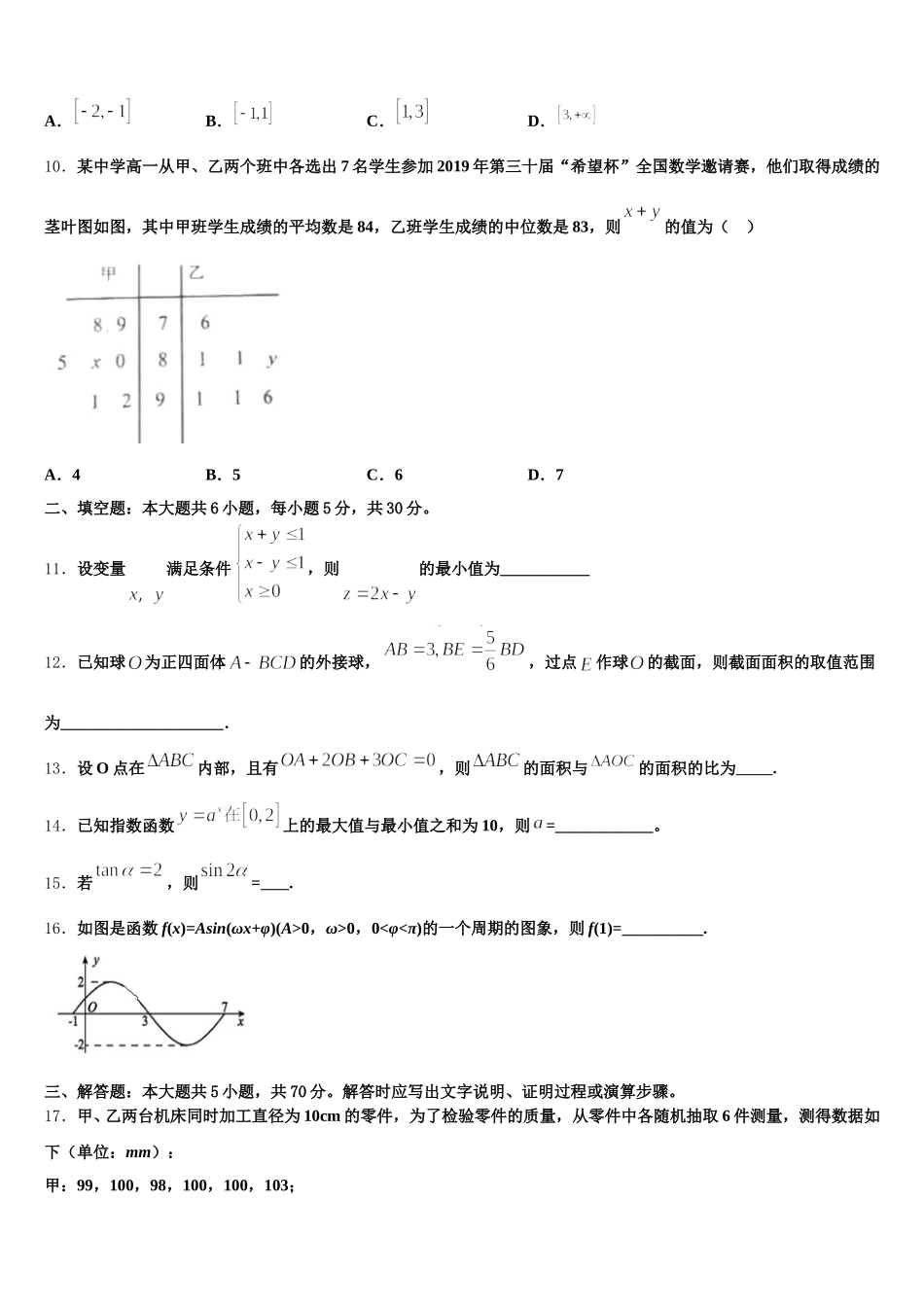 北京市朝阳区人大附中朝阳分校2025年数学高一第二学期期末综合测试试题含解析_第3页