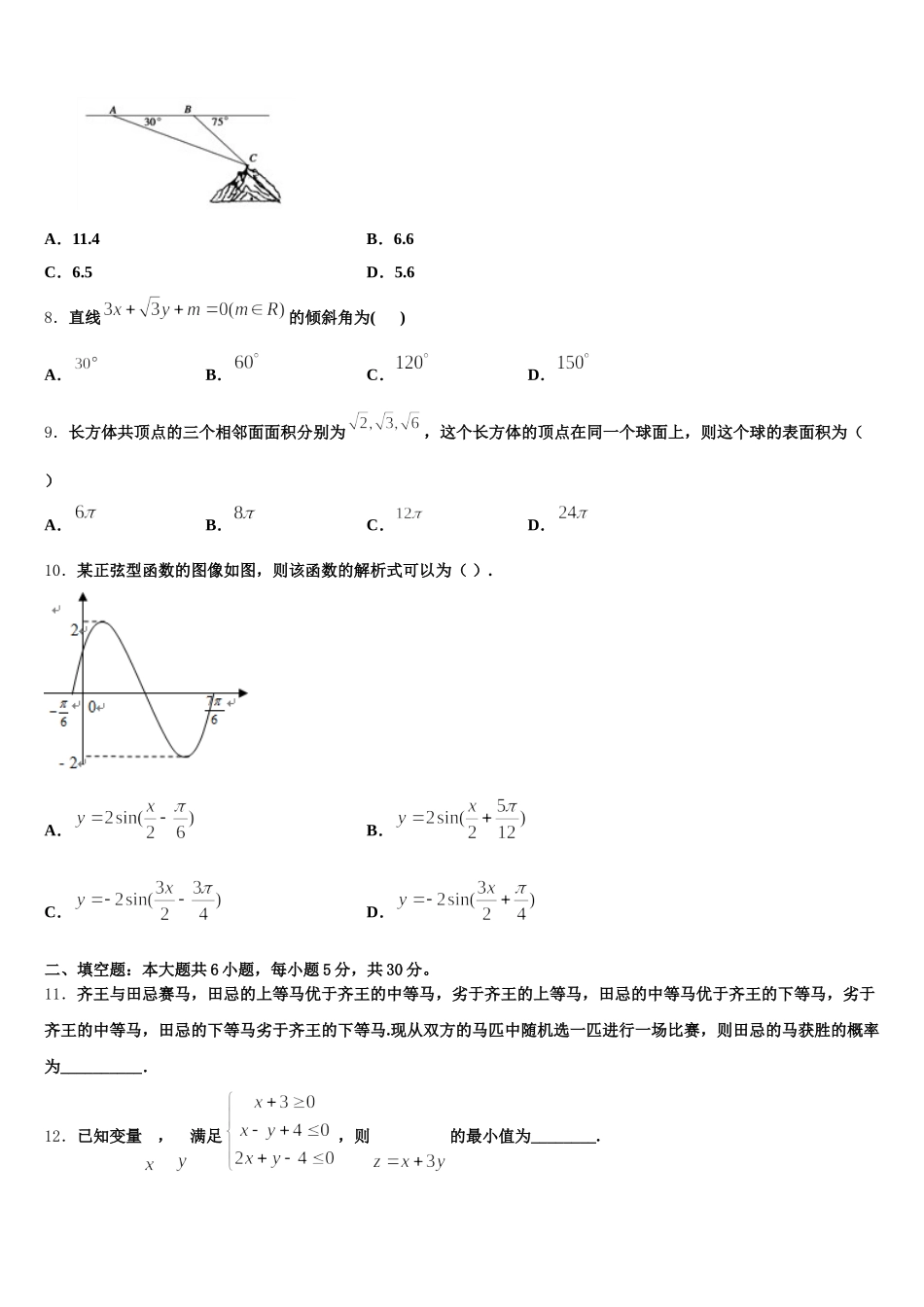 北京市东城第50中2025届高一数学第二学期期末调研模拟试题含解析_第2页