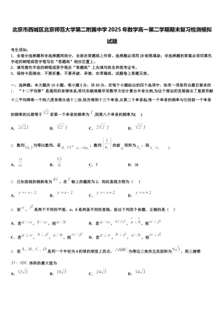 北京市西城区北京师范大学第二附属中学2025年数学高一第二学期期末复习检测模拟试题含解析