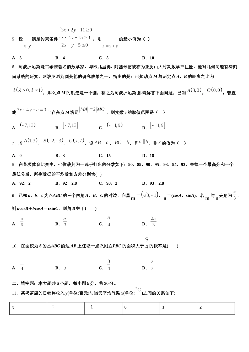 蒙古北京八中乌兰察布分校2025年数学高一下期末经典模拟试题含解析_第2页