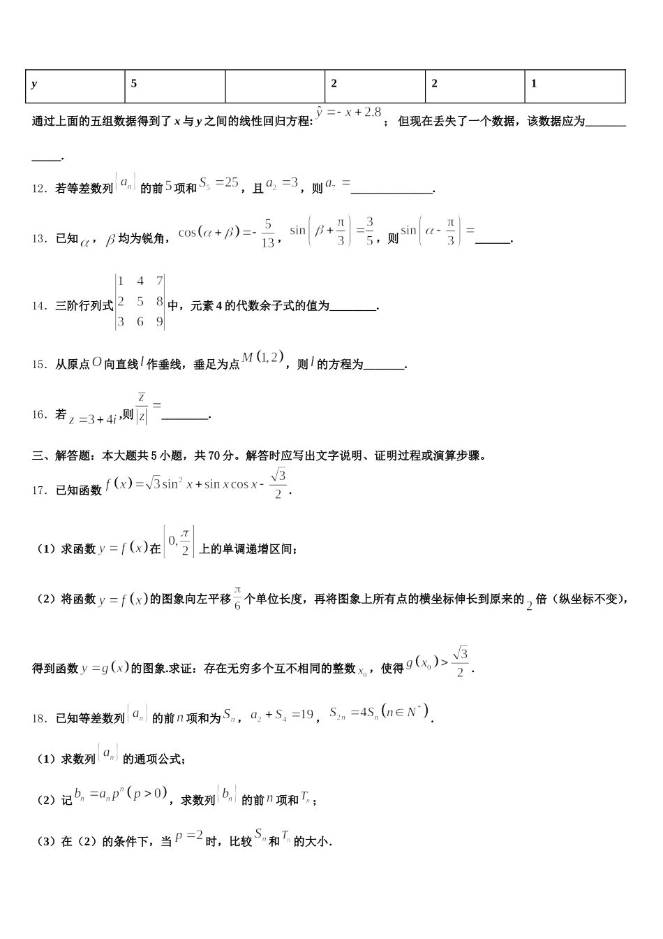 蒙古北京八中乌兰察布分校2025年数学高一下期末经典模拟试题含解析_第3页