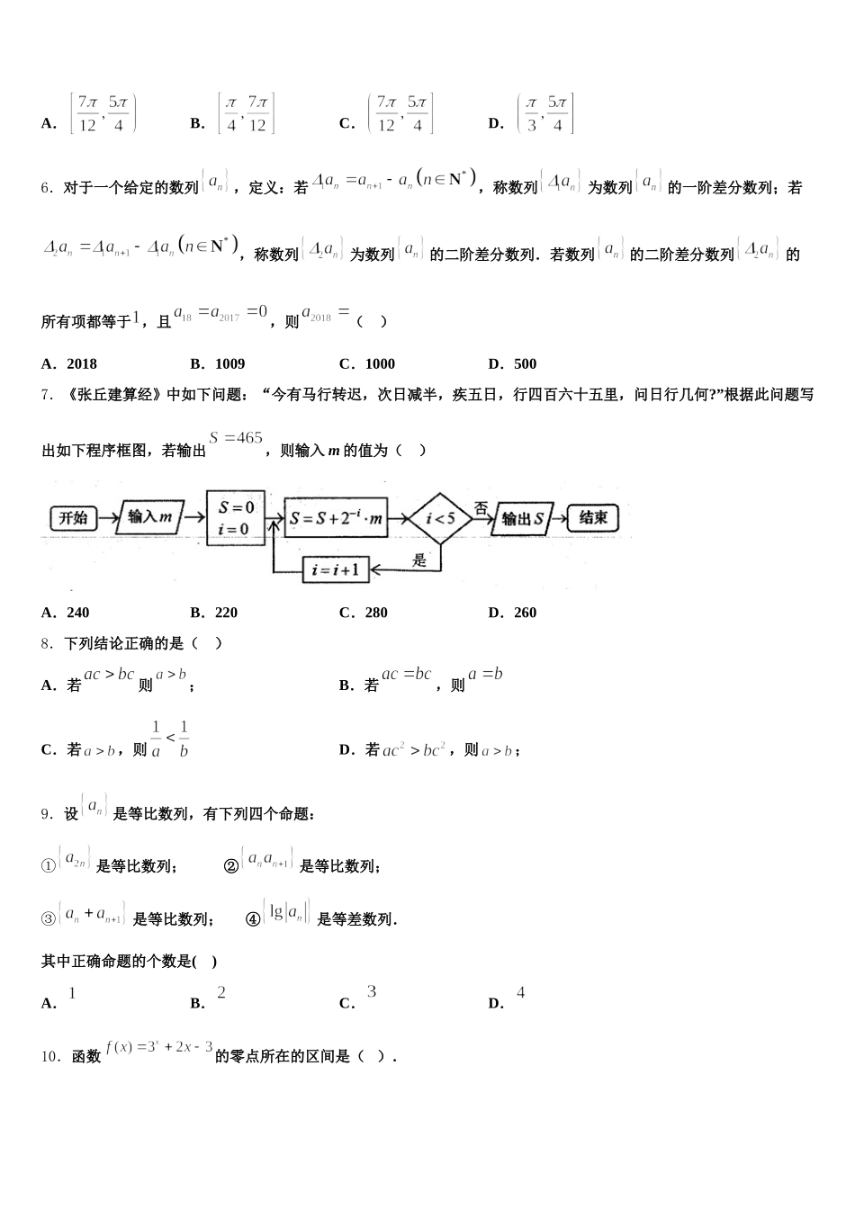 2025年北京市朝阳区人大附中朝阳分校高一数学第二学期期末监测试题含解析_第2页