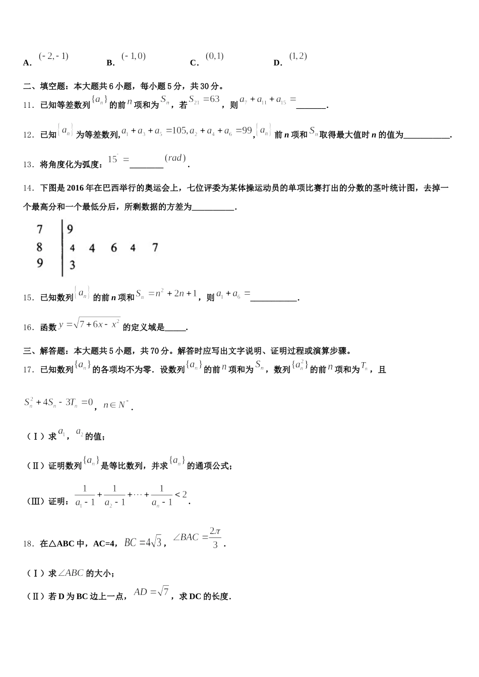 2025年北京市朝阳区人大附中朝阳分校高一数学第二学期期末监测试题含解析_第3页