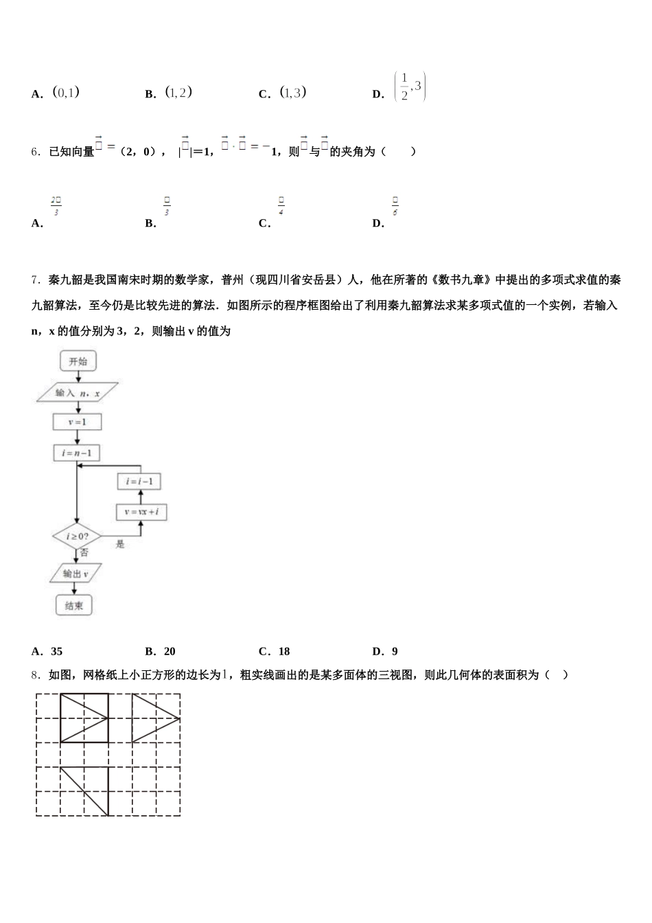 2025年北京十一学校高一下数学期末复习检测模拟试题含解析_第2页