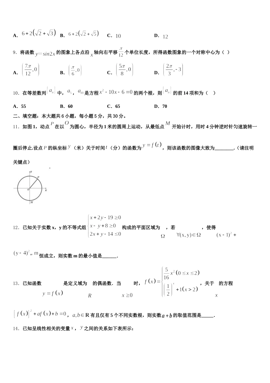 2025年北京十一学校高一下数学期末复习检测模拟试题含解析_第3页