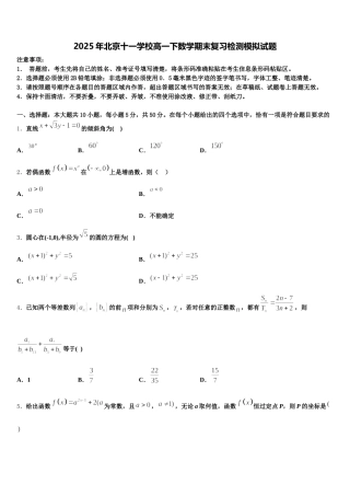 2025年北京十一学校高一下数学期末复习检测模拟试题含解析