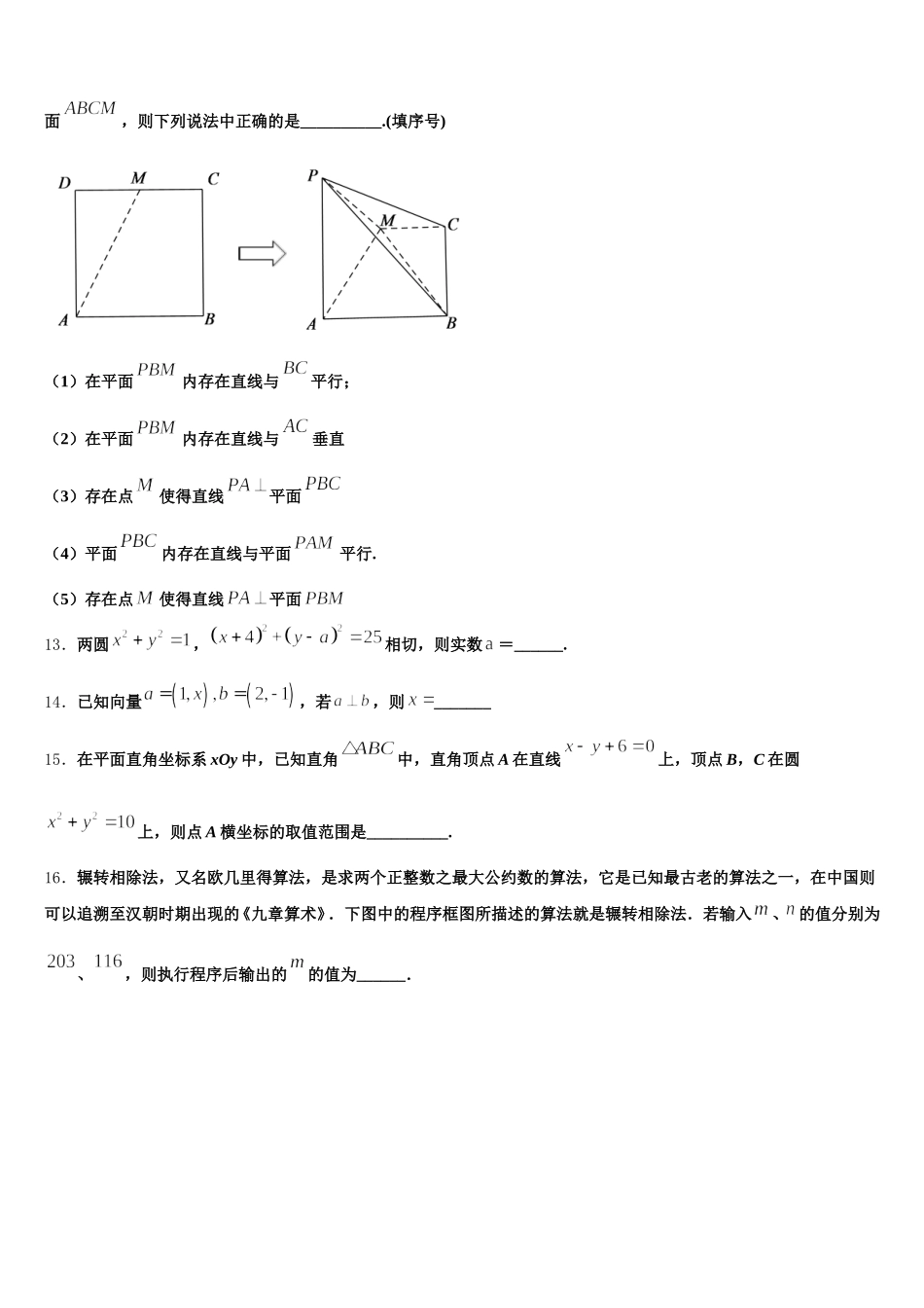 2025届北京海淀区数学高一第二学期期末学业水平测试模拟试题含解析_第3页