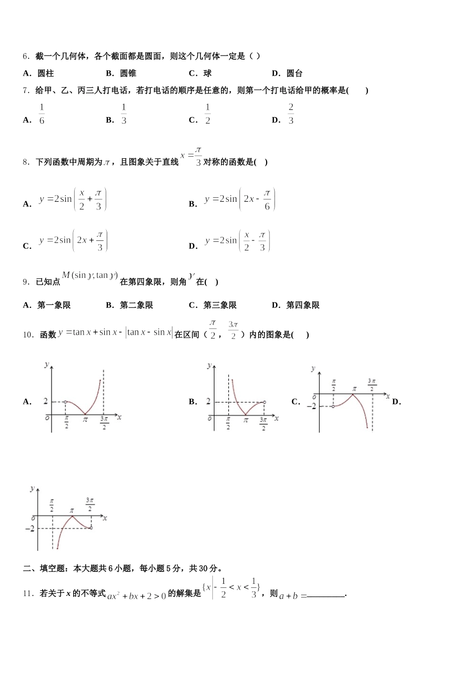 北京西城14中2025年高一数学第二学期期末综合测试试题含解析_第2页
