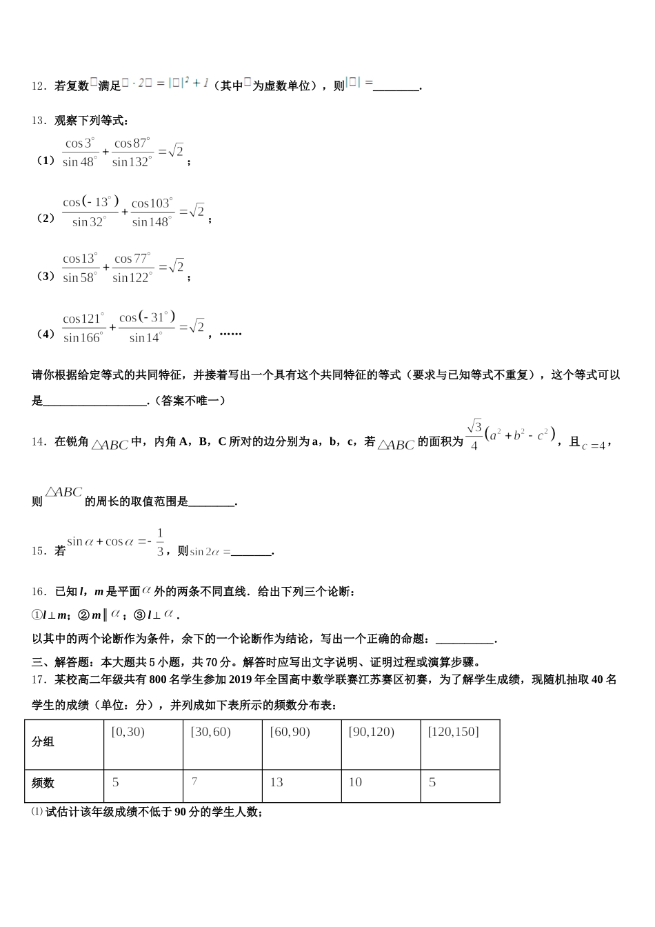 北京西城14中2025年高一数学第二学期期末综合测试试题含解析_第3页