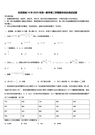 北京西城14中2025年高一数学第二学期期末综合测试试题含解析