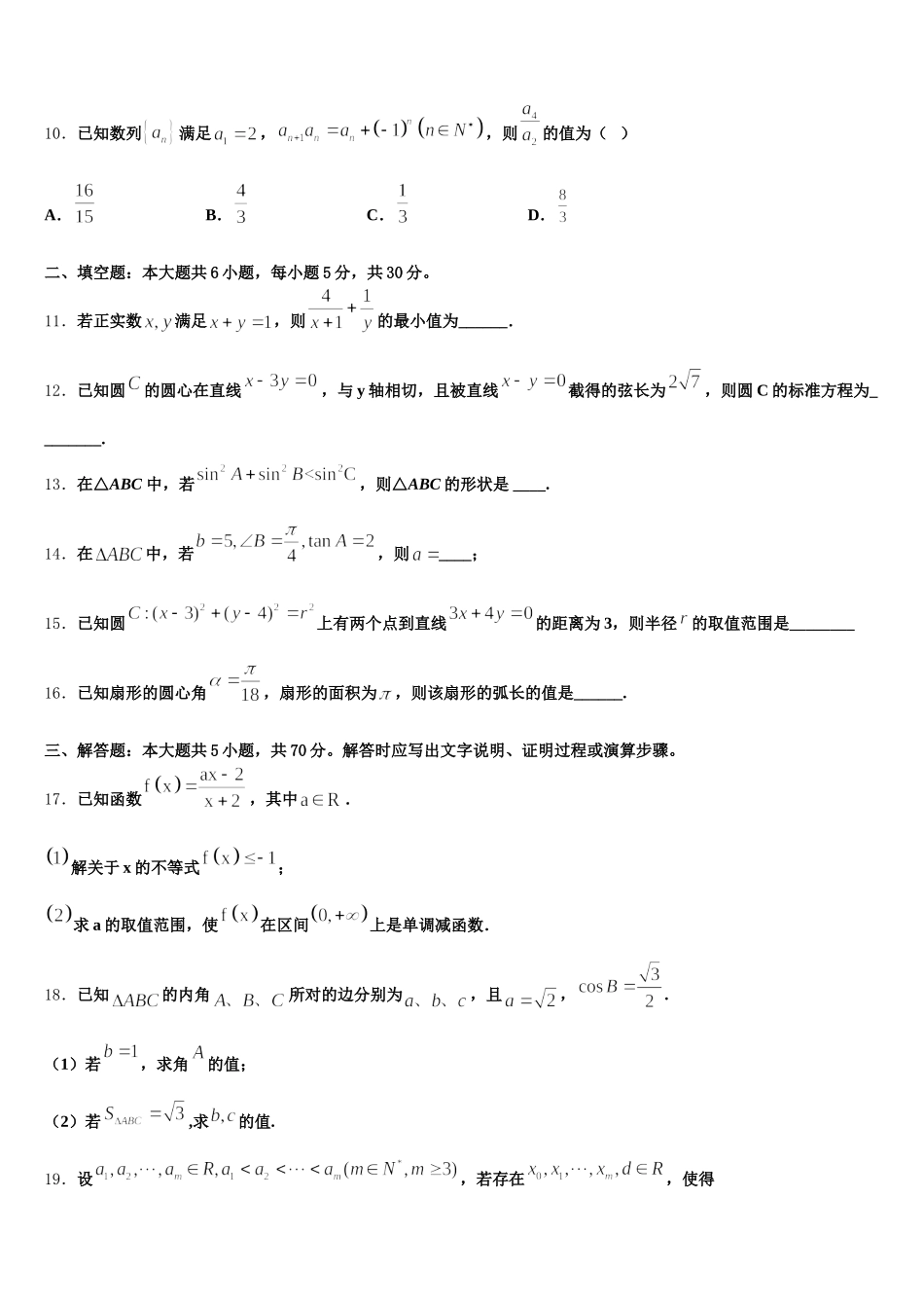 北京市第十二中学2024-2025学年数学高一第二学期期末达标检测模拟试题含解析_第3页