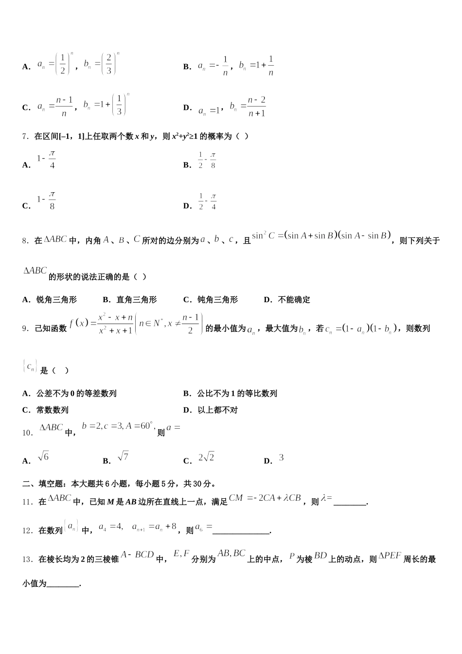 2025届北京西城八中少年班数学高一下期末学业水平测试模拟试题含解析_第2页