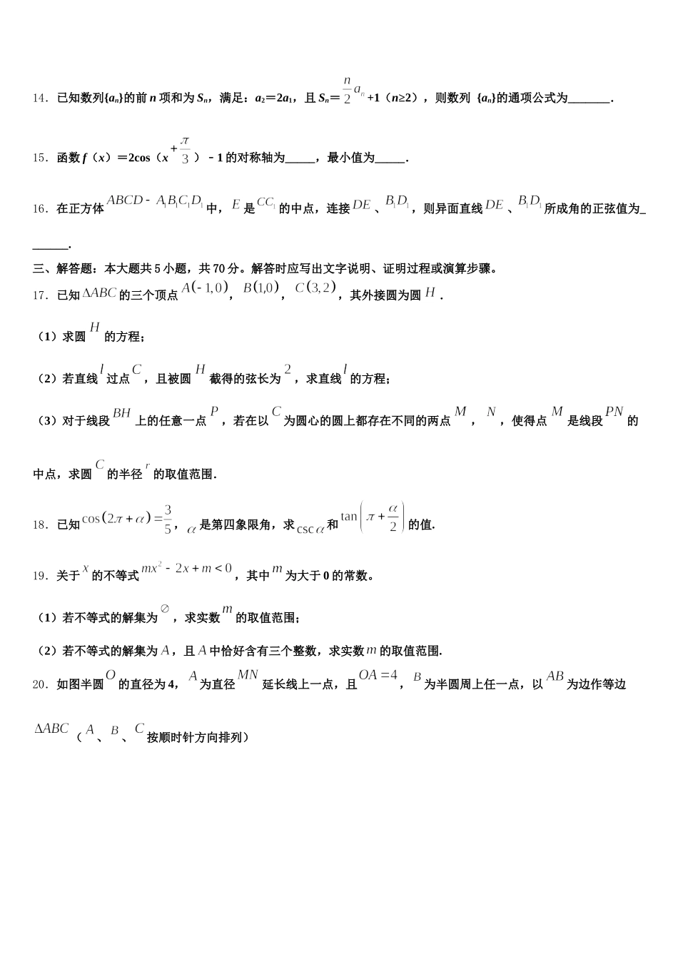 2025届北京西城八中少年班数学高一下期末学业水平测试模拟试题含解析_第3页
